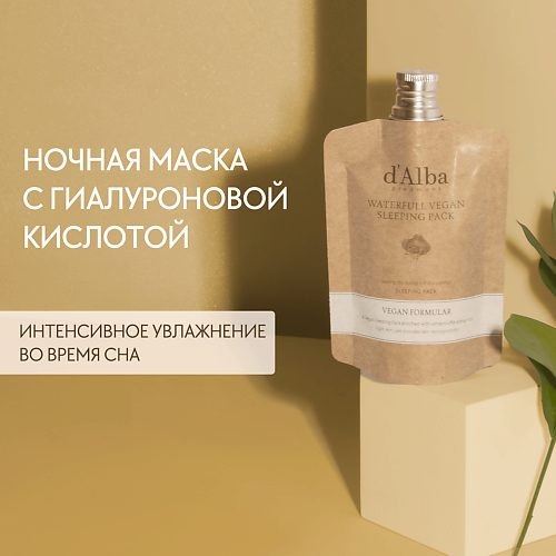 D`ALBA Увлажняющая ночная маска Waterfull Vegan Sleeping Pack 60.0, Увлажняющая ночная маска Waterfull Vegan Sleeping Pack
D`ALBA Увлажняющая ночная маска Waterfull Vegan Sleeping Pack 60.0, Увлажняющая ночная маска Waterfull Vegan Sleeping Pack
