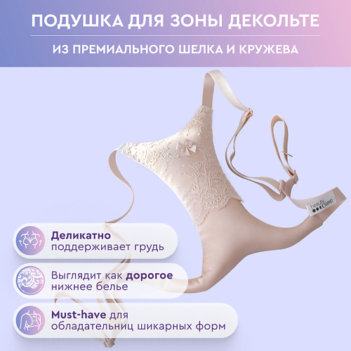BEAUTY SLEEP Подушка для зоны декольте против заломов и морщин сна, Подушка для зоны декольте против заломов и морщин сна
BEAUTY SLEEP Подушка для зоны декольте против заломов и морщин сна, Подушка для зоны декольте против заломов и морщин сна