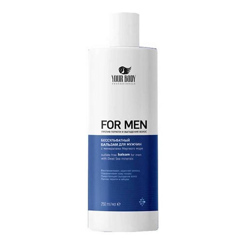 YOUR BODY Бальзам-кондиционер для волос FOR MEN 250.0, Бальзам-кондиционер для волос FOR MEN
YOUR BODY Бальзам-кондиционер для волос FOR MEN 250.0, Бальзам-кондиционер для волос FOR MEN