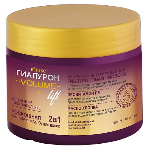 ВИТЭКС Бальзам-маска для волос Увлажнение и восстановление Гиалурон Volume Lift 300.0, Бальзам-маска для волос Увлажнение и восстановление Гиалурон Volume Lift
ВИТЭКС Бальзам-маска для волос Увлажнение и восстановление Гиалурон Volume Lift 300.0, Бальзам-маска для волос Увлажнение и восстановление Гиалурон Volume Lift