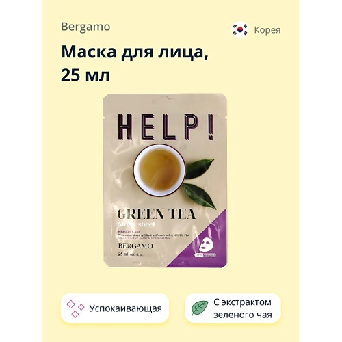 BERGAMO Маска для лица HELP! с экстрактом зеленого чая (успокаивающая и питательная) 25.0, Маска для лица HELP! с экстрактом зеленого чая (успокаивающая и питательная)
BERGAMO Маска для лица HELP! с экстрактом зеленого чая (успокаивающая и питательная) 25.0, Маска для лица HELP! с экстрактом зеленого чая (успокаивающая и питательная)