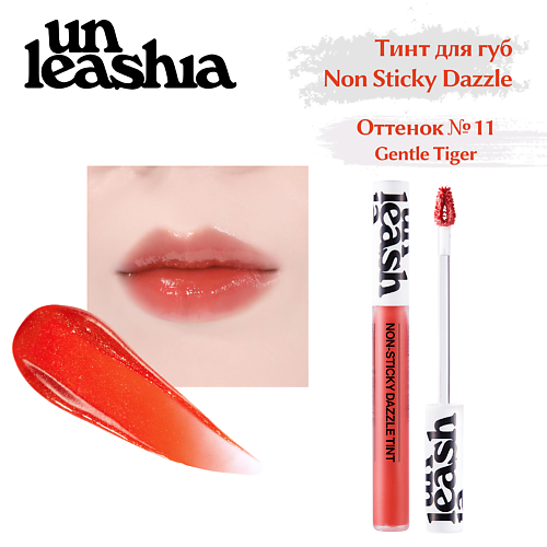 UNLEASHIA Non Sticky Dazzle Tint Увлажняющий нелипкий тинт для губ с эффектом мерцания, Non Sticky Dazzle Tint Увлажняющий нелипкий тинт для губ с эффектом мерцания
UNLEASHIA Non Sticky Dazzle Tint Увлажняющий нелипкий тинт для губ с эффектом мерцания, Non Sticky Dazzle Tint Увлажняющий нелипкий тинт для губ с эффектом мерцания
