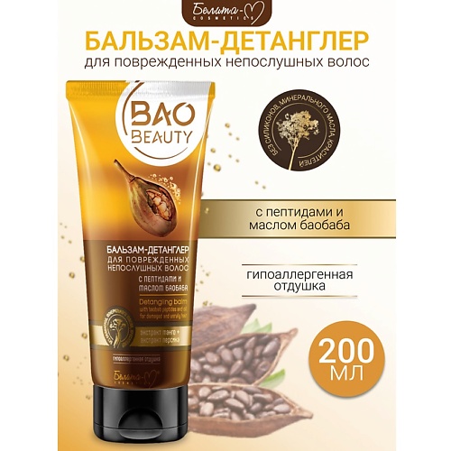БЕЛИТА-М Бальзам-детанглер для поврежденных непослушных волос BAOBEAUTY 200.0, Бальзам-детанглер для поврежденных непослушных волос BAOBEAUTY
БЕЛИТА-М Бальзам-детанглер для поврежденных непослушных волос BAOBEAUTY 200.0, Бальзам-детанглер для поврежденных непослушных волос BAOBEAUTY