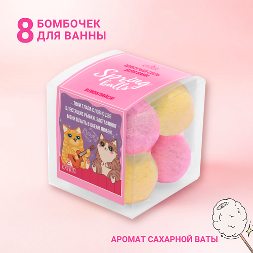 LABORATORY KATRIN Бомбочки для ванны Подарочный набор Spring Balls "Влюбляйся" 160.0, Бомбочки для ванны Подарочный набор Spring Balls "Влюбляйся"
LABORATORY KATRIN Бомбочки для ванны Подарочный набор Spring Balls "Влюбляйся" 160.0, Бомбочки для ванны Подарочный набор Spring Balls "Влюбляйся"