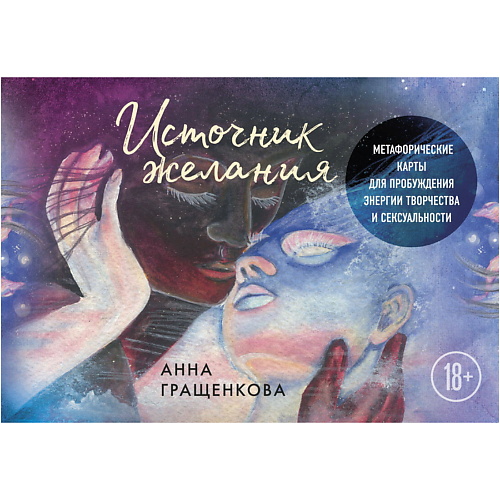 ЭКСМО Источник желания. Метафорические карты для пробуждения энергии, Источник желания. Метафорические карты для пробуждения энергии
ЭКСМО Источник желания. Метафорические карты для пробуждения энергии, Источник желания. Метафорические карты для пробуждения энергии