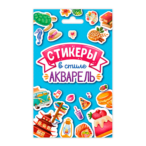 ПРОФ-ПРЕСС Наклейки для оформления блокнота В стиле акварель, Наклейки для оформления блокнота В стиле акварель
ПРОФ-ПРЕСС Наклейки для оформления блокнота В стиле акварель, Наклейки для оформления блокнота В стиле акварель
