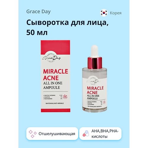 GRACE DAY Сыворотка для лица MIRACLE с ниацинамидом и AHA,BHA,PHA-кислотами (отшелушивающая) 50.0, Сыворотка для лица MIRACLE с ниацинамидом и AHA,BHA,PHA-кислотами (отшелушивающая)
GRACE DAY Сыворотка для лица MIRACLE с ниацинамидом и AHA,BHA,PHA-кислотами (отшелушивающая) 50.0, Сыворотка для лица MIRACLE с ниацинамидом и AHA,BHA,PHA-кислотами (отшелушивающая)