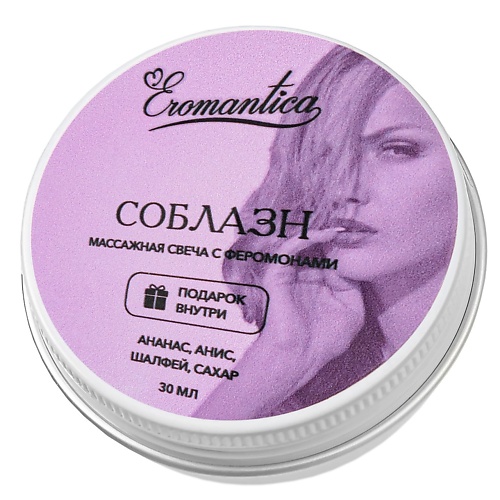 EROMANTICA Массажная свеча с феромонами Соблазн 30.0, Массажная свеча с феромонами Соблазн
EROMANTICA Массажная свеча с феромонами Соблазн 30.0, Массажная свеча с феромонами Соблазн