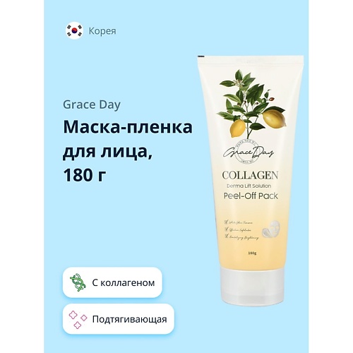 GRACE DAY Маска-пленка для лица с коллагеном и экстрактом лимона (подтягивающая) 180.0, Маска-пленка для лица с коллагеном и экстрактом лимона (подтягивающая)
GRACE DAY Маска-пленка для лица с коллагеном и экстрактом лимона (подтягивающая) 180.0, Маска-пленка для лица с коллагеном и экстрактом лимона (подтягивающая)
