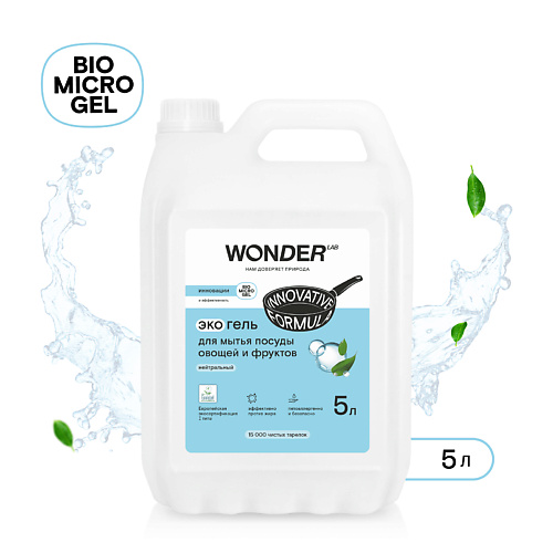 WONDER LAB Средство для мытья посуды овощей и фруктов, гель для посуды, без запаха, Средство для мытья посуды овощей и фруктов, гель для посуды, без запаха
WONDER LAB Средство для мытья посуды овощей и фруктов, гель для посуды, без запаха, Средство для мытья посуды овощей и фруктов, гель для посуды, без запаха