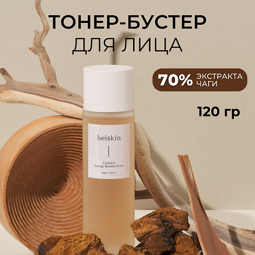 BEISKIN Тонер-бустер с чагой Chaga energy booster toner 120.0, Тонер-бустер с чагой Chaga energy booster toner
BEISKIN Тонер-бустер с чагой Chaga energy booster toner 120.0, Тонер-бустер с чагой Chaga energy booster toner