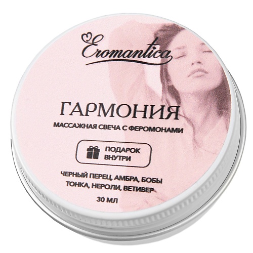 EROMANTICA Массажная свеча с феромонами Гармония 30.0, Массажная свеча с феромонами Гармония
EROMANTICA Массажная свеча с феромонами Гармония 30.0, Массажная свеча с феромонами Гармония