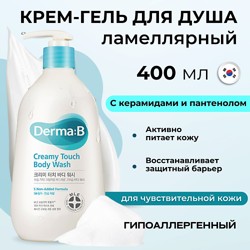 DERMA:B Ламеллярный крем-гель для душа Creamy Touch Body Wash 400.0, Ламеллярный крем-гель для душа Creamy Touch Body Wash
DERMA:B Ламеллярный крем-гель для душа Creamy Touch Body Wash 400.0, Ламеллярный крем-гель для душа Creamy Touch Body Wash