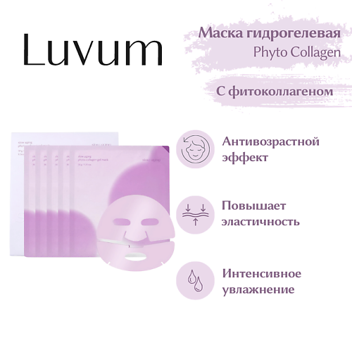 LUVUM Гелевая маска с коллагеном Phyto Collagen Gel Mask 30.0, Гелевая маска с коллагеном Phyto Collagen Gel Mask
LUVUM Гелевая маска с коллагеном Phyto Collagen Gel Mask 30.0, Гелевая маска с коллагеном Phyto Collagen Gel Mask