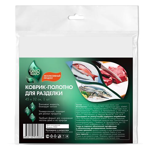 GOOD FOOD Коврик для разделки продуктов 450*320, Коврик для разделки продуктов 450*320
GOOD FOOD Коврик для разделки продуктов 450*320, Коврик для разделки продуктов 450*320