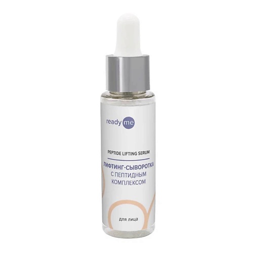 READYME Лифтинг-сыворотка с пептидами для лица Peptide Lifting Serum 30.0, Лифтинг-сыворотка с пептидами для лица Peptide Lifting Serum
READYME Лифтинг-сыворотка с пептидами для лица Peptide Lifting Serum 30.0, Лифтинг-сыворотка с пептидами для лица Peptide Lifting Serum