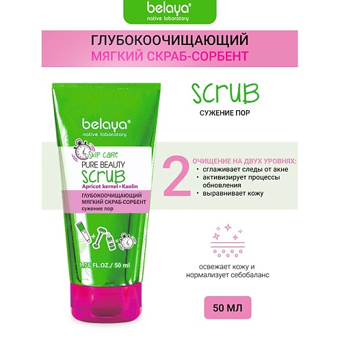 BELAYA Скраб-сорбент Глубокоочищающий мягкий сужение пор SKIP CARE 50.0, Скраб-сорбент Глубокоочищающий мягкий сужение пор SKIP CARE
BELAYA Скраб-сорбент Глубокоочищающий мягкий сужение пор SKIP CARE 50.0, Скраб-сорбент Глубокоочищающий мягкий сужение пор SKIP CARE