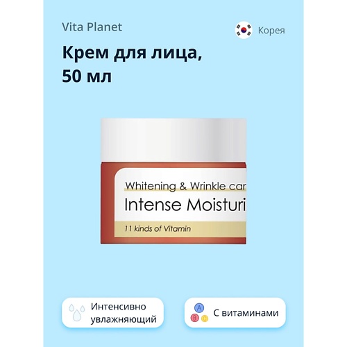VITA PLANET Крем для лица V11 с витаминами, Интенсивно увлажняющий 50.0, Крем для лица V11 с витаминами, Интенсивно увлажняющий
VITA PLANET Крем для лица V11 с витаминами, Интенсивно увлажняющий 50.0, Крем для лица V11 с витаминами, Интенсивно увлажняющий