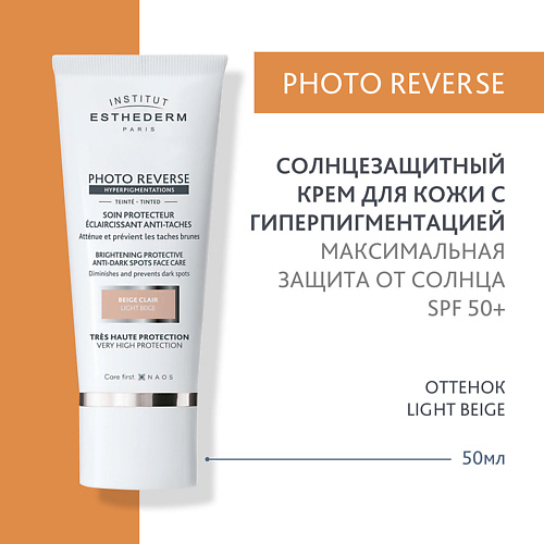 INSTITUT ESTHEDERM Солнцезащитный крем Photo Reverse с max степенью защиты для кожи с пигментацией 50.0, Солнцезащитный крем Photo Reverse с max степенью защиты для кожи с пигментацией
INSTITUT ESTHEDERM Солнцезащитный крем Photo Reverse с max степенью защиты для кожи с пигментацией 50.0, Солнцезащитный крем Photo Reverse с max степенью защиты для кожи с пигментацией