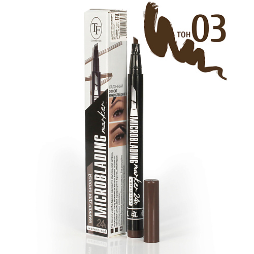 TF Маркер для бровей MICROBLADING MARKER TINT BROW, Маркер для бровей MICROBLADING MARKER TINT BROW
TF Маркер для бровей MICROBLADING MARKER TINT BROW, Маркер для бровей MICROBLADING MARKER TINT BROW