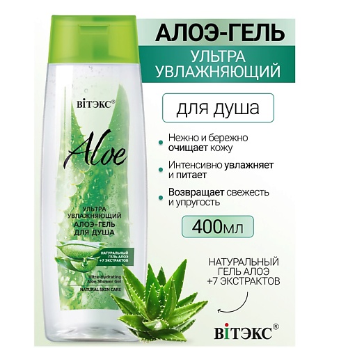 ВИТЭКС Ультраувлажняющий алоэ-гель для душа ALOE +7 ЭКСТРАКТОВ 400.0, Ультраувлажняющий алоэ-гель для душа ALOE +7 ЭКСТРАКТОВ
ВИТЭКС Ультраувлажняющий алоэ-гель для душа ALOE +7 ЭКСТРАКТОВ 400.0, Ультраувлажняющий алоэ-гель для душа ALOE +7 ЭКСТРАКТОВ