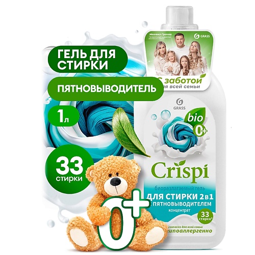 GRASS CRISPI Гель концентрат для стирки 2 в 1 с пятновыводителем 1000.0, CRISPI Гель концентрат для стирки 2 в 1 с пятновыводителем
GRASS CRISPI Гель концентрат для стирки 2 в 1 с пятновыводителем 1000.0, CRISPI Гель концентрат для стирки 2 в 1 с пятновыводителем