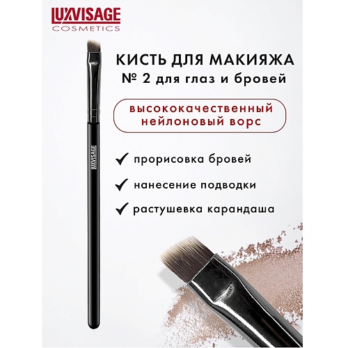 LUXVISAGE Кисть косметическая для глаз и бровей 4.0, Кисть косметическая для глаз и бровей
LUXVISAGE Кисть косметическая для глаз и бровей 4.0, Кисть косметическая для глаз и бровей