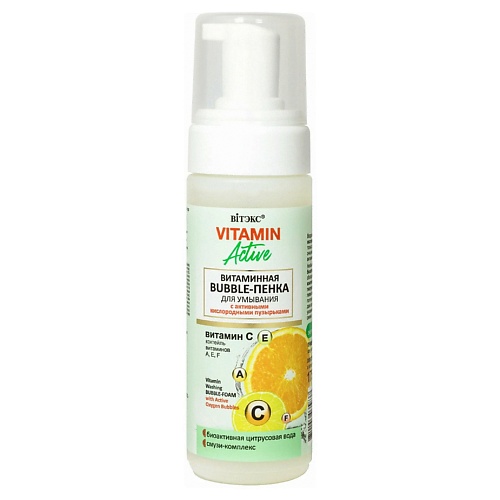 ВИТЭКС Bubble-пенка для лица Витаминная Vitamin Active 175.0, Bubble-пенка для лица Витаминная Vitamin Active
ВИТЭКС Bubble-пенка для лица Витаминная Vitamin Active 175.0, Bubble-пенка для лица Витаминная Vitamin Active