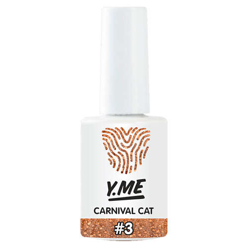 Y.ME Гель-лак Carnival Cat с кошачьим эффектом и блестящими шестигранниками внутри 10.0, Гель-лак Carnival Cat с кошачьим эффектом и блестящими шестигранниками внутри
Y.ME Гель-лак Carnival Cat с кошачьим эффектом и блестящими шестигранниками внутри 10.0, Гель-лак Carnival Cat с кошачьим эффектом и блестящими шестигранниками внутри
