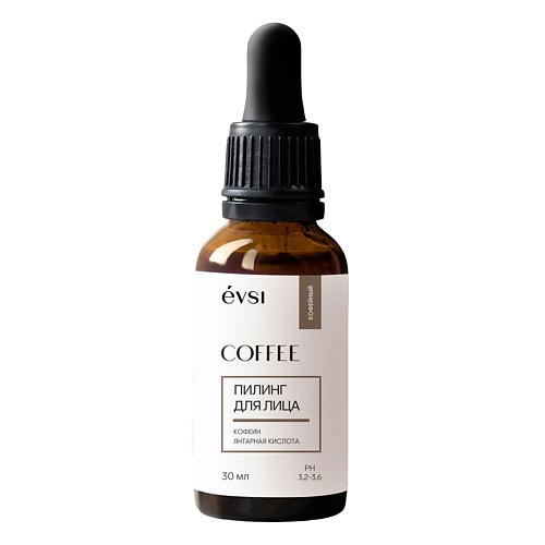 EVSI COFFEE Пилинг для лица Кофеин и янтарная кислота 30.0, COFFEE Пилинг для лица Кофеин и янтарная кислота
EVSI COFFEE Пилинг для лица Кофеин и янтарная кислота 30.0, COFFEE Пилинг для лица Кофеин и янтарная кислота