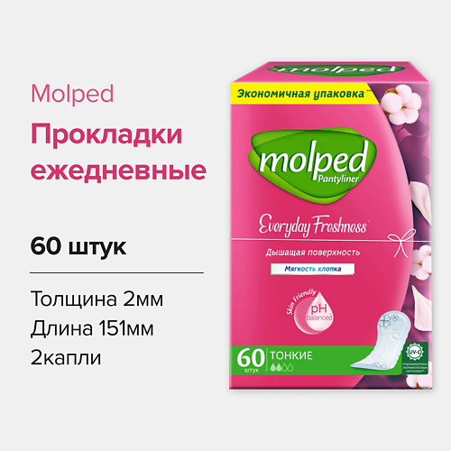MOLPED Ежедневные прокладки женские гигиенические Everyday Freshness 60.0, Ежедневные прокладки женские гигиенические Everyday Freshness
MOLPED Ежедневные прокладки женские гигиенические Everyday Freshness 60.0, Ежедневные прокладки женские гигиенические Everyday Freshness