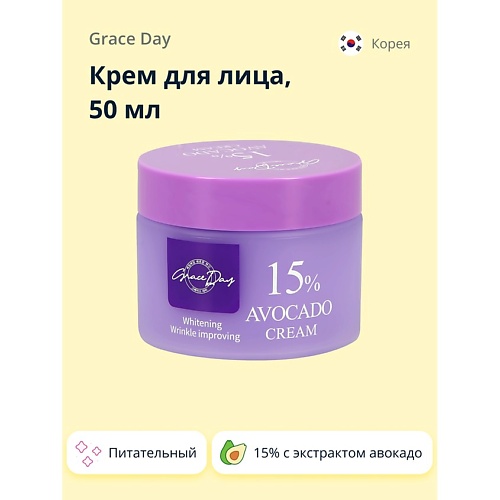 GRACE DAY Крем для лица 15% с экстрактом авокадо (питательный) 50.0, Крем для лица 15% с экстрактом авокадо (питательный)
GRACE DAY Крем для лица 15% с экстрактом авокадо (питательный) 50.0, Крем для лица 15% с экстрактом авокадо (питательный)