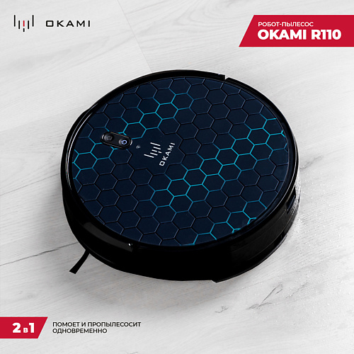 OKAMI Робот пылесос с влажной и сухой уборкой R110, Робот пылесос с влажной и сухой уборкой R110
OKAMI Робот пылесос с влажной и сухой уборкой R110, Робот пылесос с влажной и сухой уборкой R110