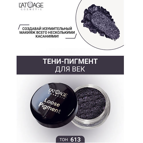 L'ATUAGE COSMETIC Тени-пигмент для век "Loose Pigment", Тени-пигмент для век "Loose Pigment"
L'ATUAGE COSMETIC Тени-пигмент для век "Loose Pigment", Тени-пигмент для век "Loose Pigment"