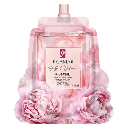 Я САМАЯ Жидкое крем-мыло для рук SOFT & DELICATE 450.0, Жидкое крем-мыло для рук SOFT & DELICATE
Я САМАЯ Жидкое крем-мыло для рук SOFT & DELICATE 450.0, Жидкое крем-мыло для рук SOFT & DELICATE