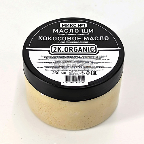 2K.ORGANIC Баттер для тела увлажняющий. Кокос + Масло ши нерафинированное Микс №1 250.0, Баттер для тела увлажняющий. Кокос + Масло ши нерафинированное Микс №1
2K.ORGANIC Баттер для тела увлажняющий. Кокос + Масло ши нерафинированное Микс №1 250.0, Баттер для тела увлажняющий. Кокос + Масло ши нерафинированное Микс №1