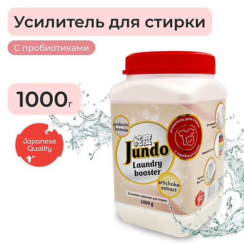 JUNDO Универсальный усилитель стирки Laundry Booster 1000.0, Универсальный усилитель стирки Laundry Booster
JUNDO Универсальный усилитель стирки Laundry Booster 1000.0, Универсальный усилитель стирки Laundry Booster
