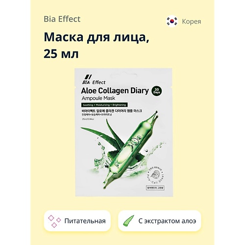 BIA EFFECT Маска для лица с экстрактом алоэ вера (питательная) 25.0, Маска для лица с экстрактом алоэ вера (питательная)
BIA EFFECT Маска для лица с экстрактом алоэ вера (питательная) 25.0, Маска для лица с экстрактом алоэ вера (питательная)