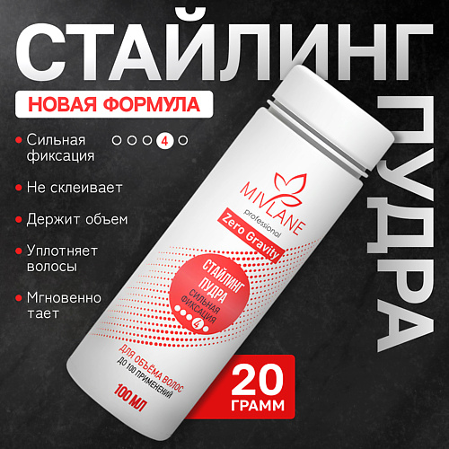 MIVLANE Стайлинг-пудра для объема волос, сильная фиксация 100.0, Стайлинг-пудра для объема волос, сильная фиксация
MIVLANE Стайлинг-пудра для объема волос, сильная фиксация 100.0, Стайлинг-пудра для объема волос, сильная фиксация