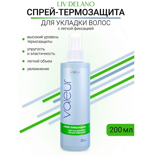 LIV DELANO Спрей-термозащита для укладки с легкой фиксацией Valeur 200.0, Спрей-термозащита для укладки с легкой фиксацией Valeur
LIV DELANO Спрей-термозащита для укладки с легкой фиксацией Valeur 200.0, Спрей-термозащита для укладки с легкой фиксацией Valeur