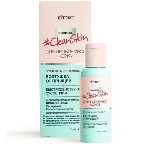 ВИТЭКС Болтушка для лица от прыщей Clean Skin 50.0, Болтушка для лица от прыщей Clean Skin
ВИТЭКС Болтушка для лица от прыщей Clean Skin 50.0, Болтушка для лица от прыщей Clean Skin
