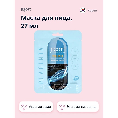 JIGOTT Маска для лица с экстрактом плаценты (укрепляющая) 27.0, Маска для лица с экстрактом плаценты (укрепляющая)
JIGOTT Маска для лица с экстрактом плаценты (укрепляющая) 27.0, Маска для лица с экстрактом плаценты (укрепляющая)