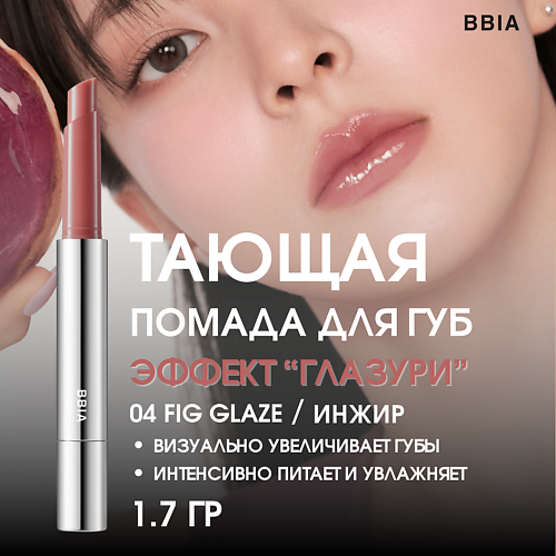 BBIA Увлажняющая помада для губ эффектом глазури Over Glaze Stick, Увлажняющая помада для губ эффектом глазури Over Glaze Stick
BBIA Увлажняющая помада для губ эффектом глазури Over Glaze Stick, Увлажняющая помада для губ эффектом глазури Over Glaze Stick