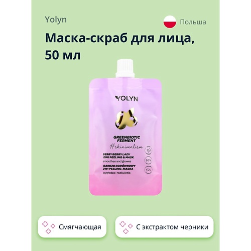 YOLYN Маска-скраб для лица 2 в 1 с экстрактом черники (смягчающая и для сияния кожи) 50.0, Маска-скраб для лица 2 в 1 с экстрактом черники (смягчающая и для сияния кожи)
YOLYN Маска-скраб для лица 2 в 1 с экстрактом черники (смягчающая и для сияния кожи) 50.0, Маска-скраб для лица 2 в 1 с экстрактом черники (смягчающая и для сияния кожи)