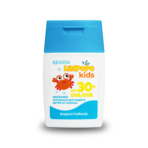 KRASSA LIMPOPO KIDS Молочко для защиты детей от солнца SPF 30+ 50.0, LIMPOPO KIDS Молочко для защиты детей от солнца SPF 30+
KRASSA LIMPOPO KIDS Молочко для защиты детей от солнца SPF 30+ 50.0, LIMPOPO KIDS Молочко для защиты детей от солнца SPF 30+