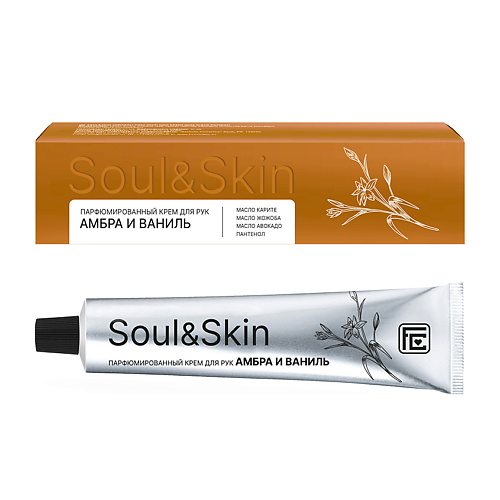 FAMILY COSMETICS Парфюмированный крем для рук "Амбра и Ваниль" серии "Soul&Skin" 65.0, Парфюмированный крем для рук "Амбра и Ваниль" серии "Soul&Skin"
FAMILY COSMETICS Парфюмированный крем для рук "Амбра и Ваниль" серии "Soul&Skin" 65.0, Парфюмированный крем для рук "Амбра и Ваниль" серии "Soul&Skin"