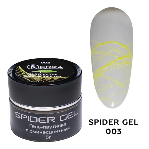 BERKA Паутинка для дизайна люминесцентная SPIDER GEL, Паутинка для дизайна люминесцентная SPIDER GEL
BERKA Паутинка для дизайна люминесцентная SPIDER GEL, Паутинка для дизайна люминесцентная SPIDER GEL