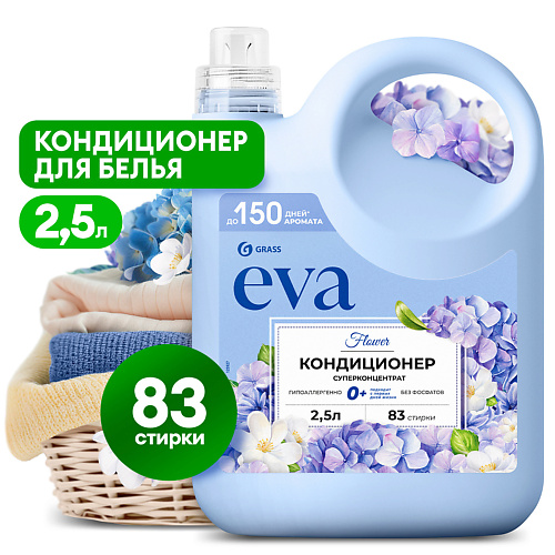 GRASS EVA Flower Концентрированный кондиционер для белья 2500.0, EVA Flower Концентрированный кондиционер для белья
GRASS EVA Flower Концентрированный кондиционер для белья 2500.0, EVA Flower Концентрированный кондиционер для белья