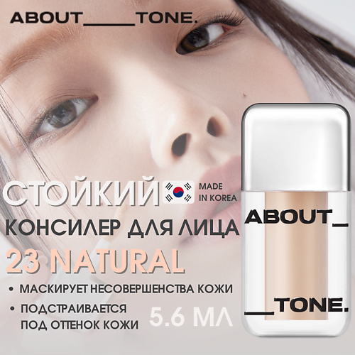 ABOUT TONE Стойкий консилер Skin Layer Cover Fit Concealer, Стойкий консилер Skin Layer Cover Fit Concealer
ABOUT TONE Стойкий консилер Skin Layer Cover Fit Concealer, Стойкий консилер Skin Layer Cover Fit Concealer