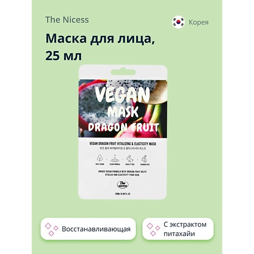 THE NICESS Маска для лица VEGAN с экстрактом питахайи (восстанавливающая и для эластичности кожи) 25.0, Маска для лица VEGAN с экстрактом питахайи (восстанавливающая и для эластичности кожи)
THE NICESS Маска для лица VEGAN с экстрактом питахайи (восстанавливающая и для эластичности кожи) 25.0, Маска для лица VEGAN с экстрактом питахайи (восстанавливающая и для эластичности кожи)